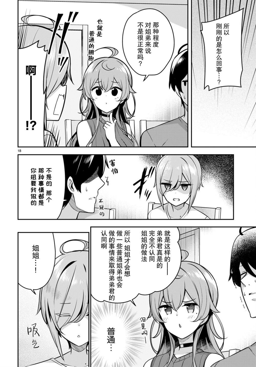 第7话 大哥的老婆忽然过来了