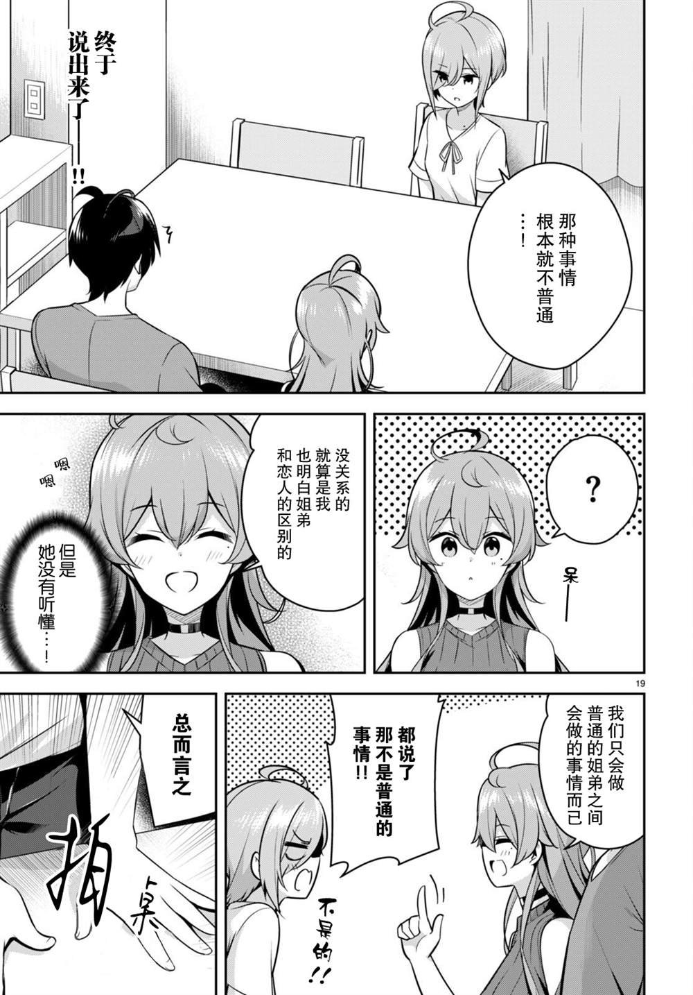 第7话 大哥的老婆忽然过来了