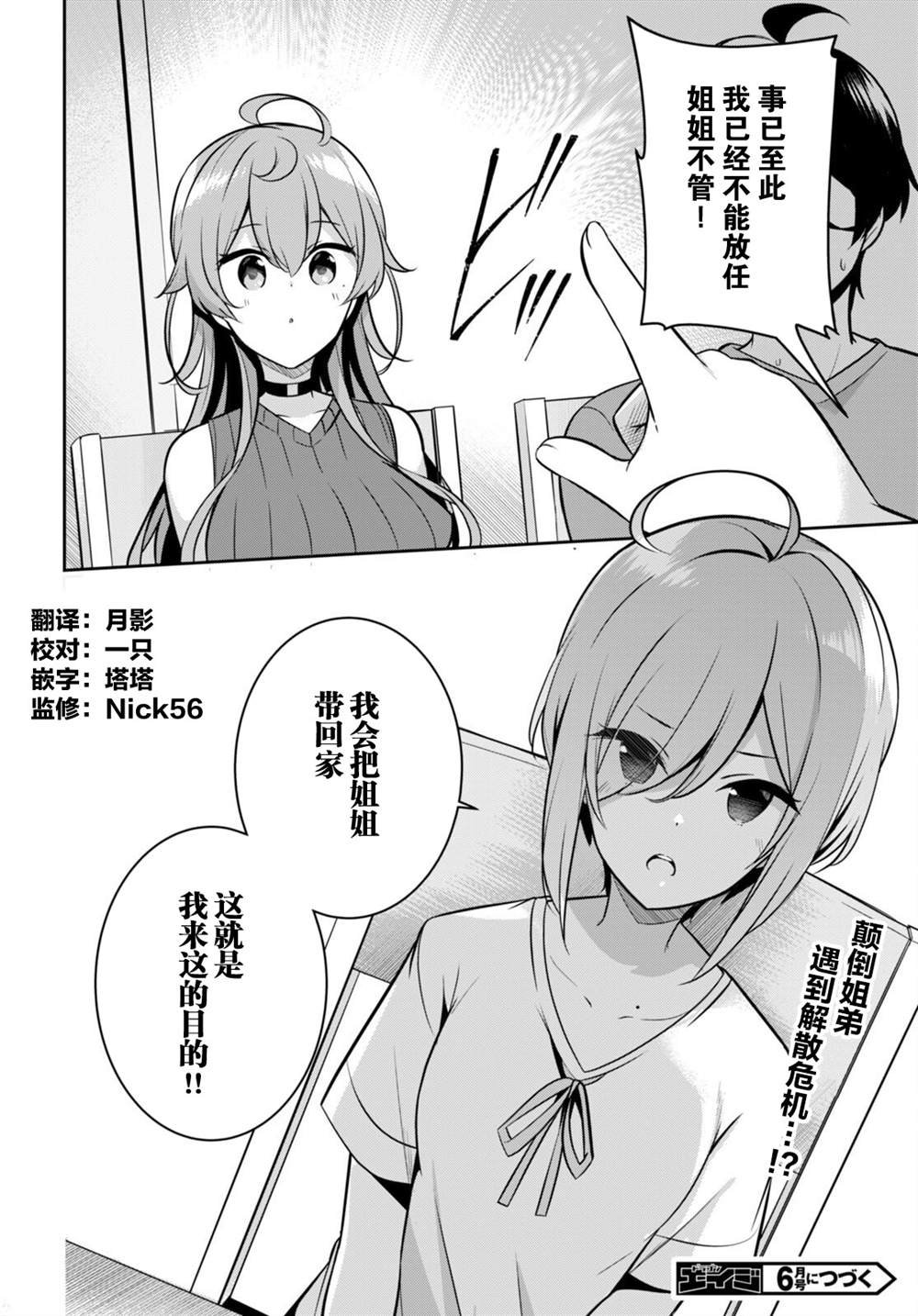 第7话 大哥的老婆忽然过来了