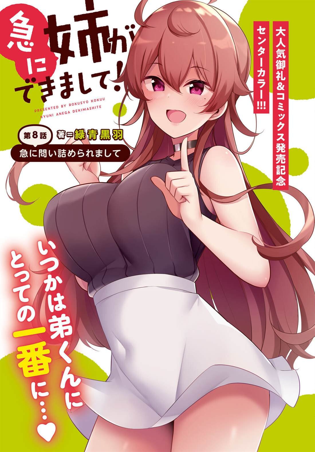 第8话