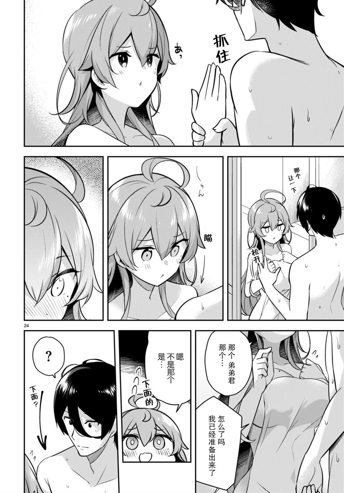 第8话