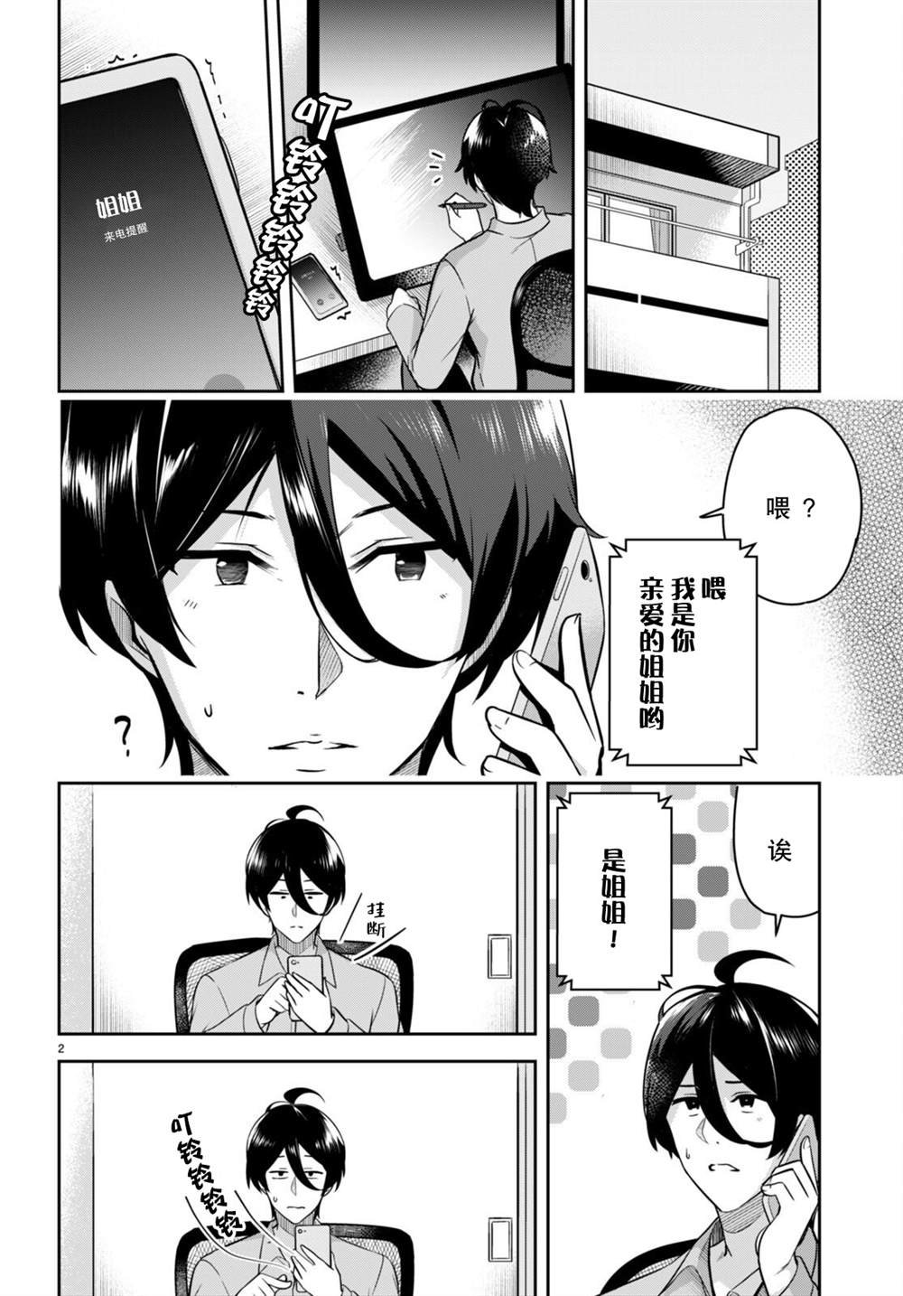 第9话 突然被叫去迎接