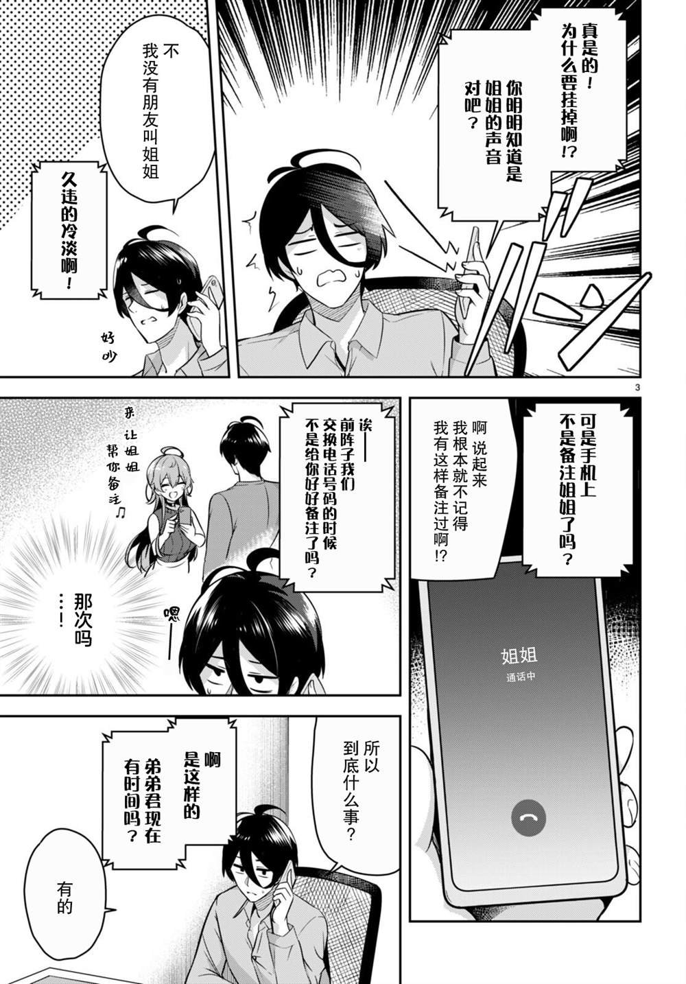 第9话 突然被叫去迎接