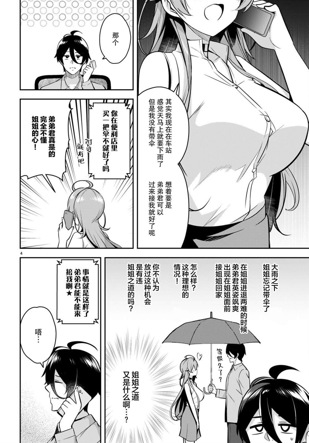 第9话 突然被叫去迎接