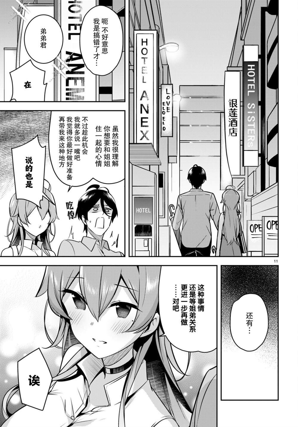 第9话 突然被叫去迎接