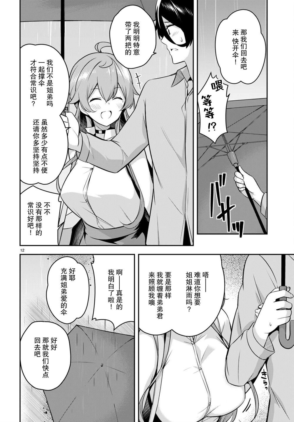 第9话 突然被叫去迎接