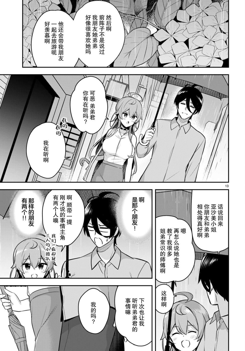 第9话 突然被叫去迎接