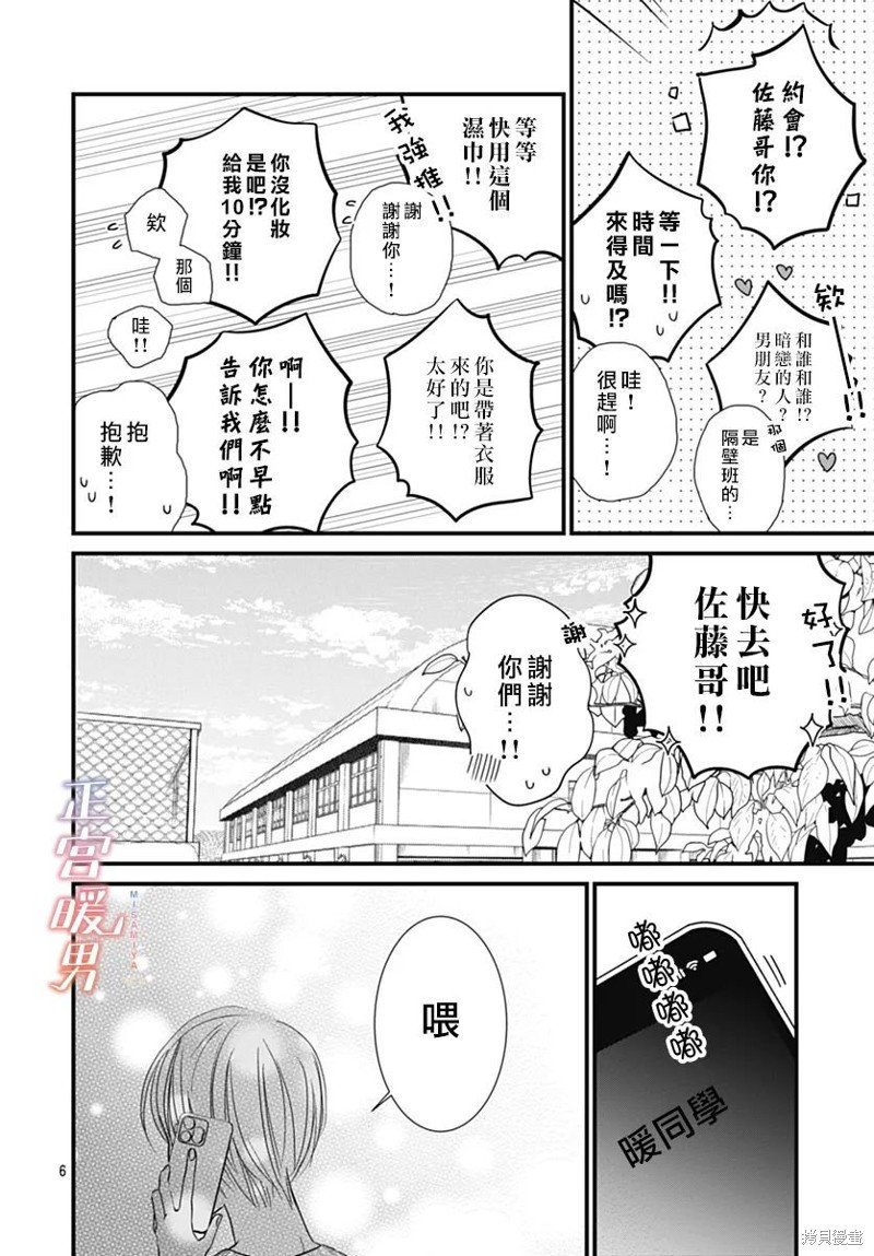 第6话