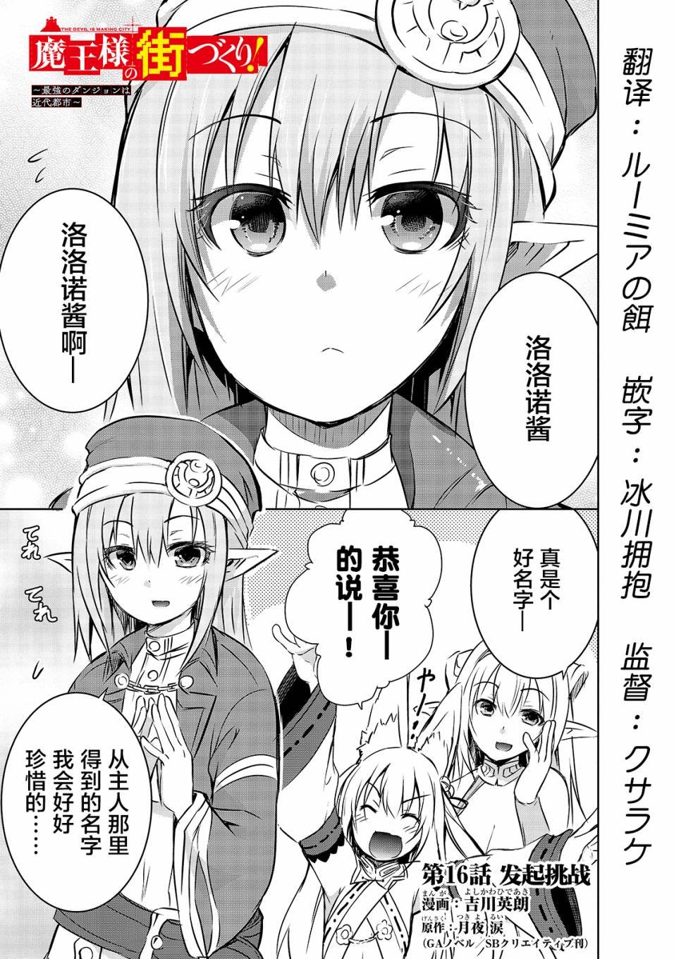 第16话 发起挑战