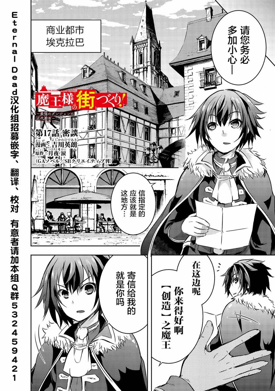 第17话 密谈