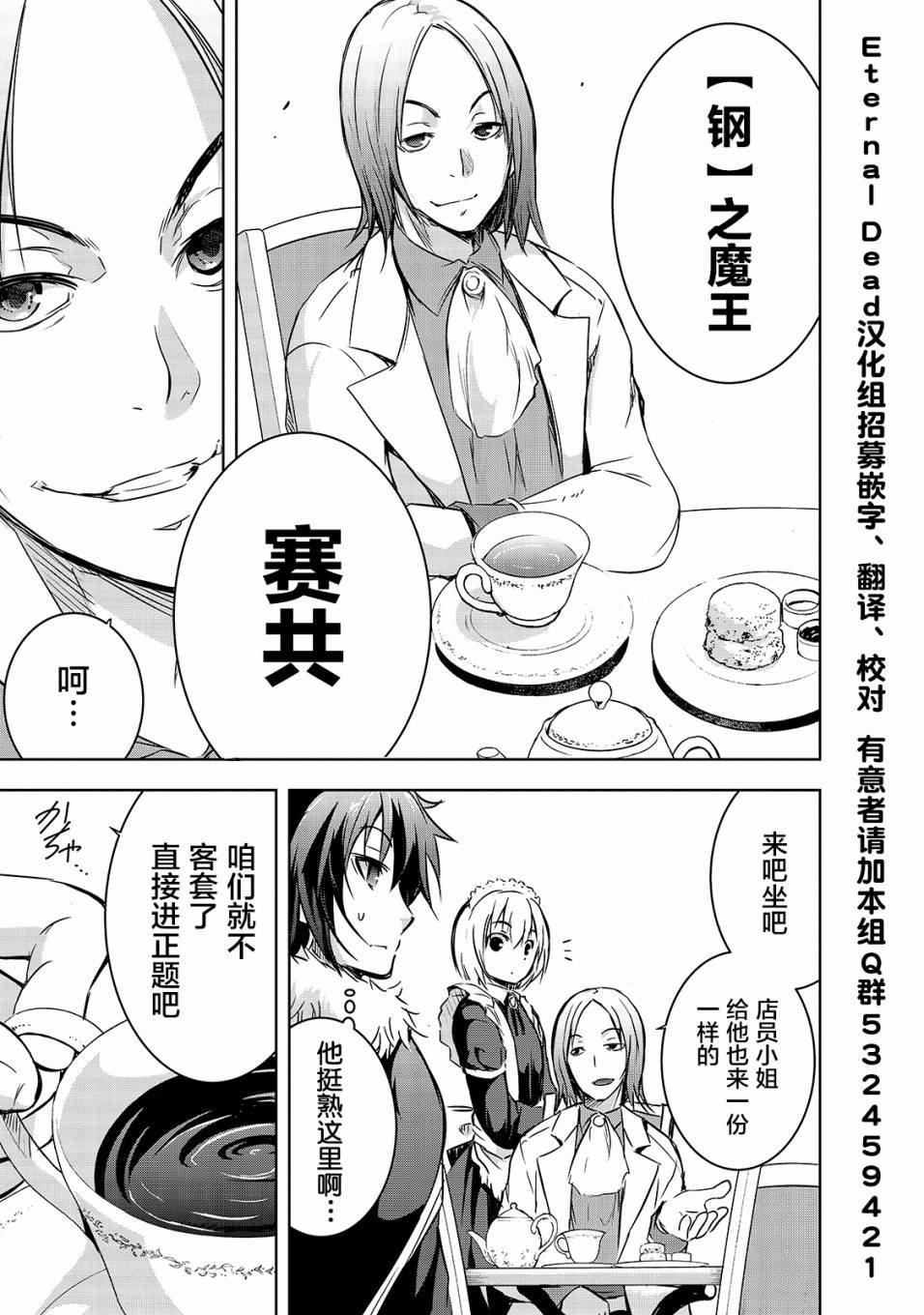 第17话 密谈