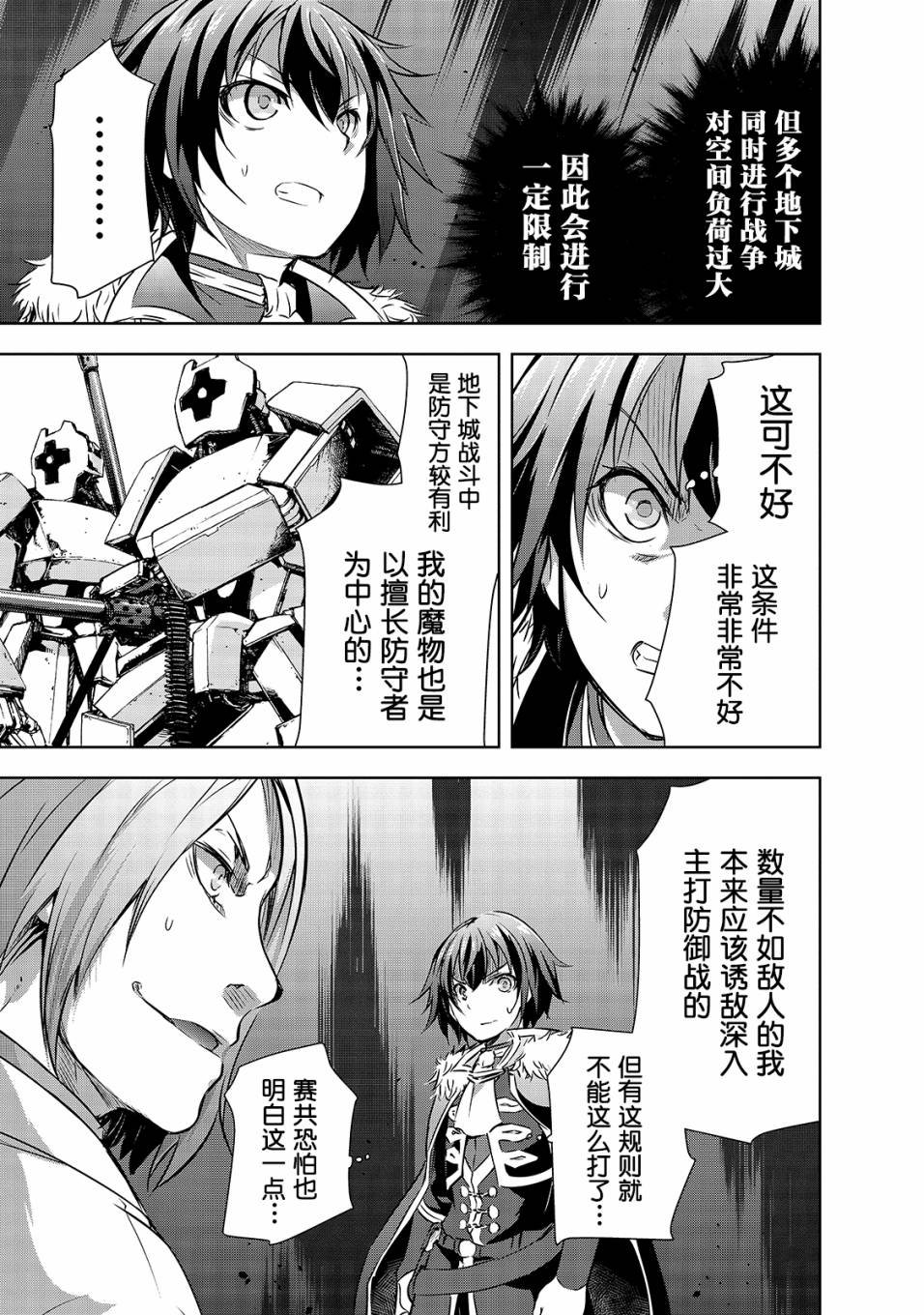 第17话 密谈