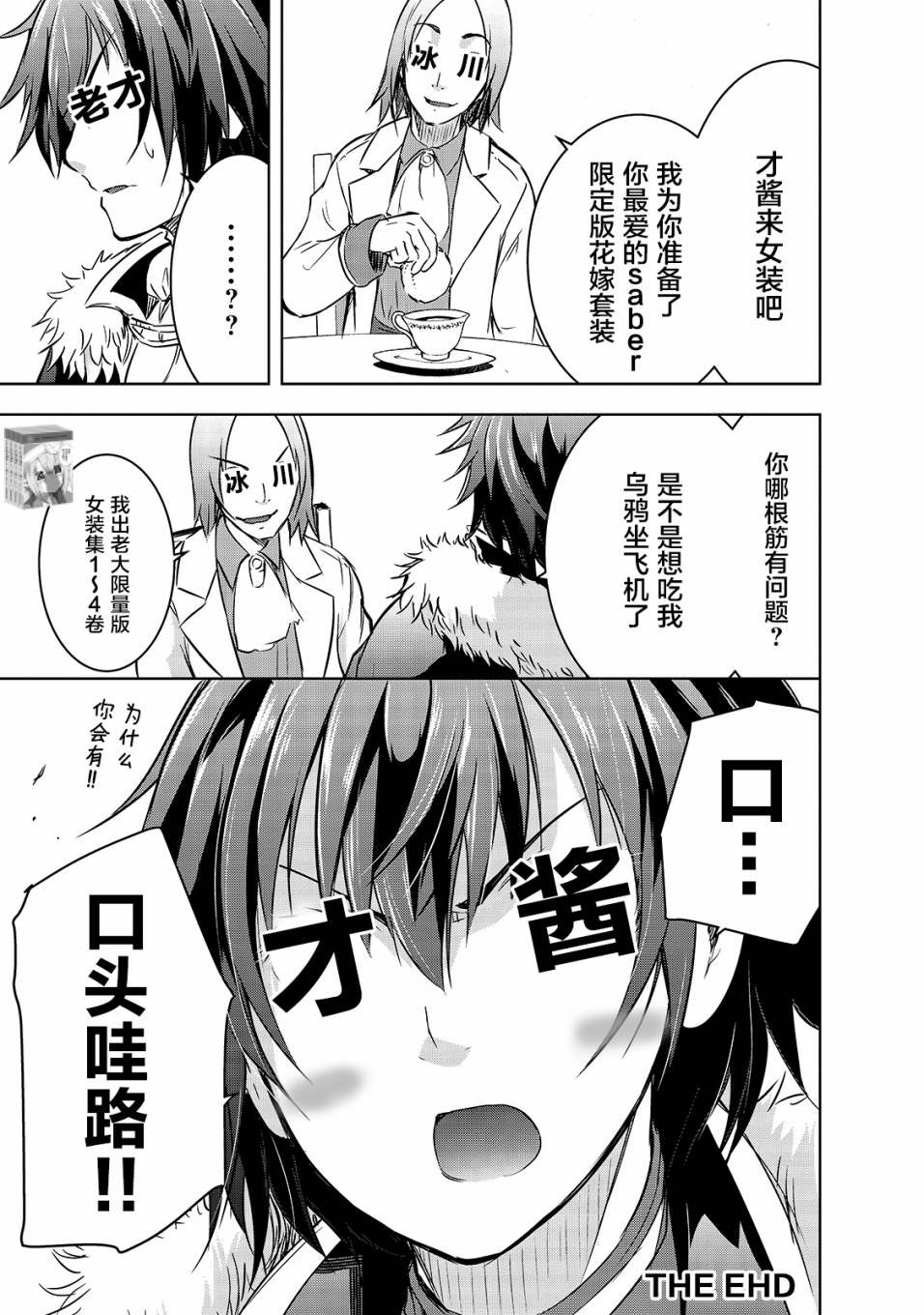 第17话 密谈