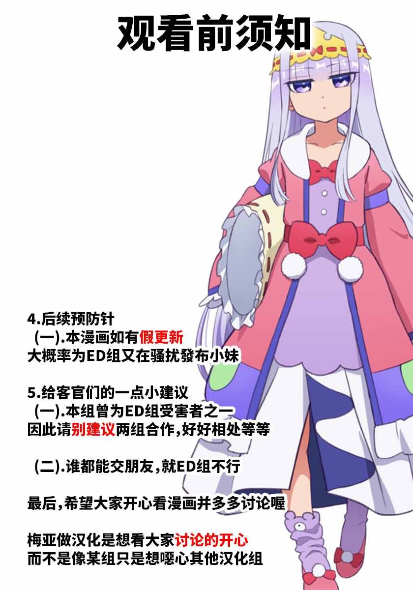 第21话 中了陷阱的究竟是谁呀？