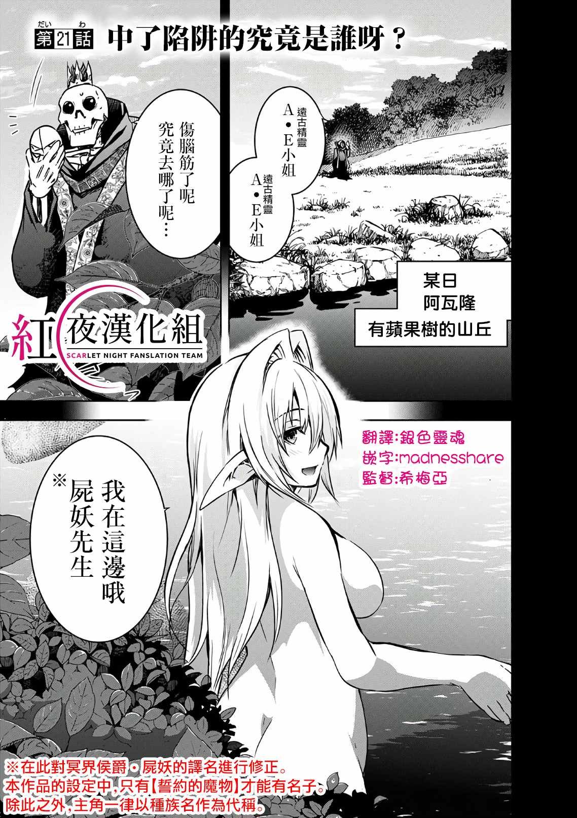 第21话 中了陷阱的究竟是谁呀？
