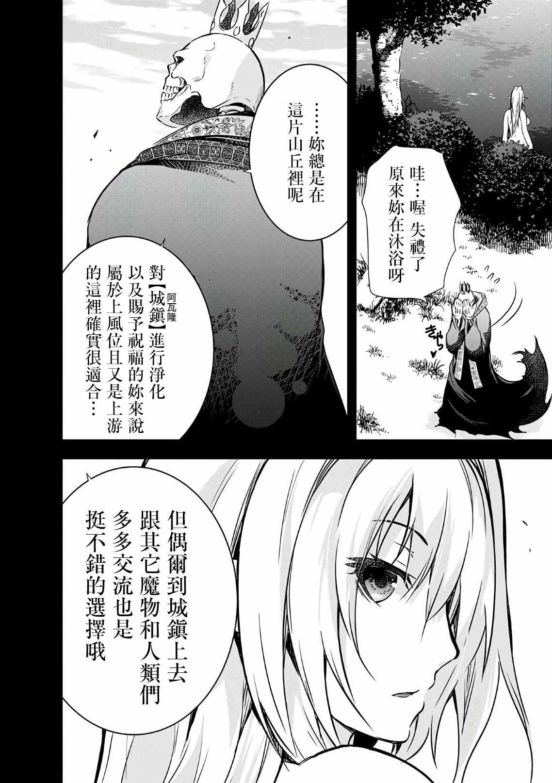 第21话 中了陷阱的究竟是谁呀？