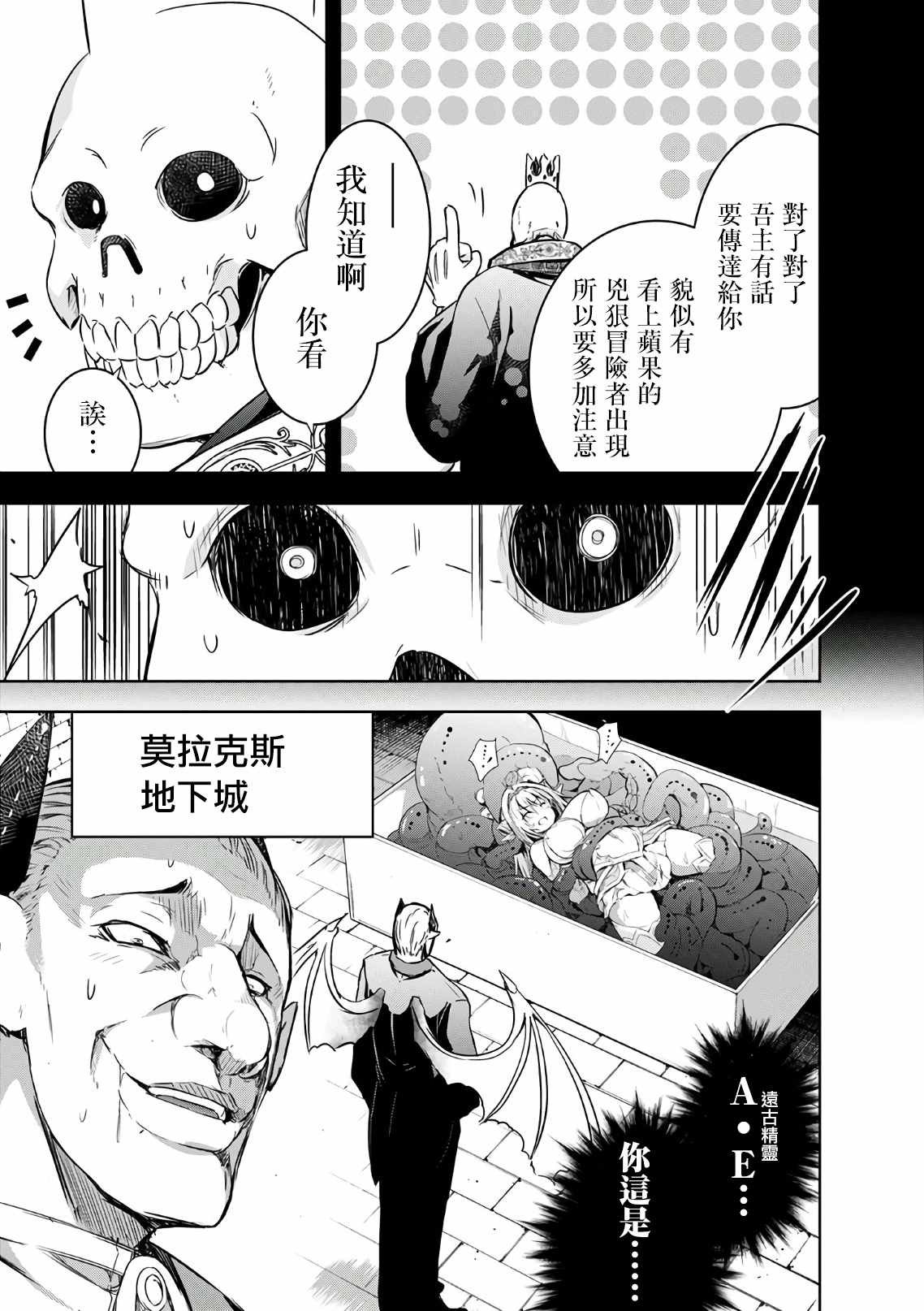 第21话 中了陷阱的究竟是谁呀？