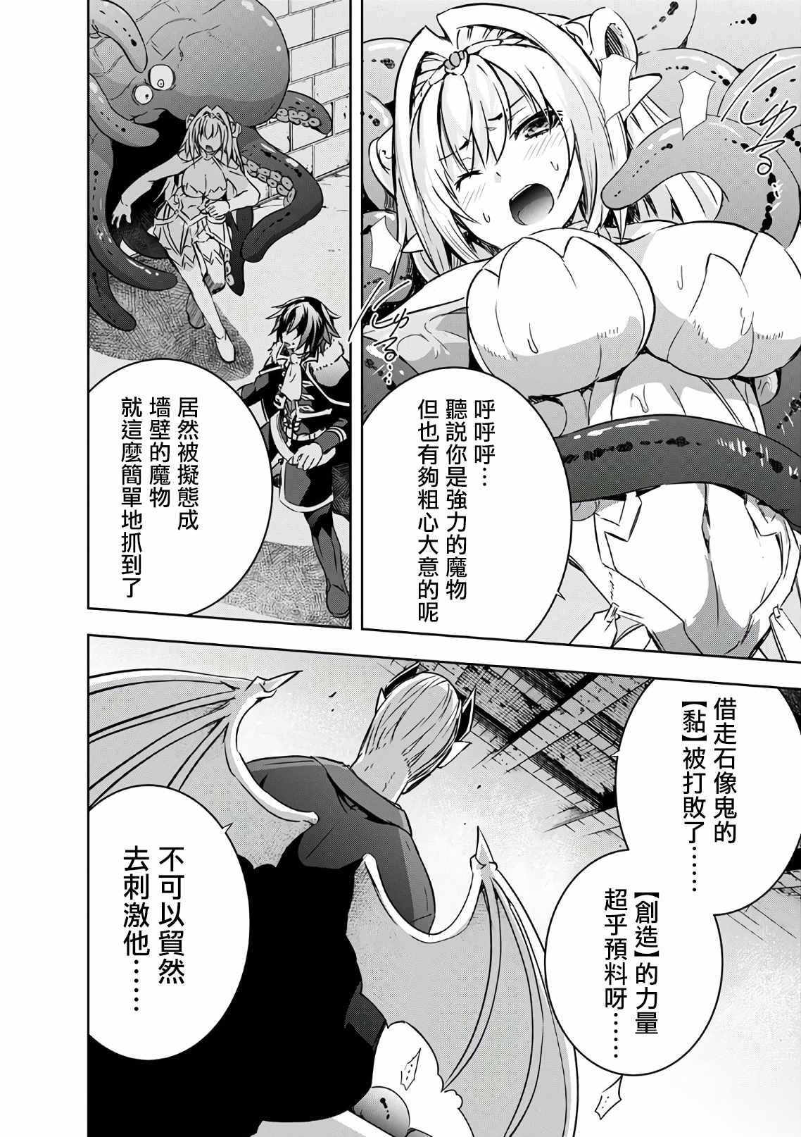 第21话 中了陷阱的究竟是谁呀？