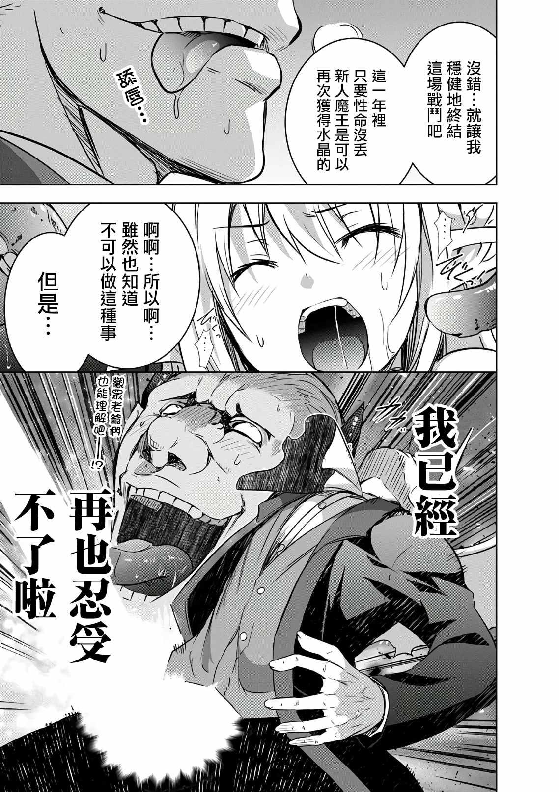 第21话 中了陷阱的究竟是谁呀？