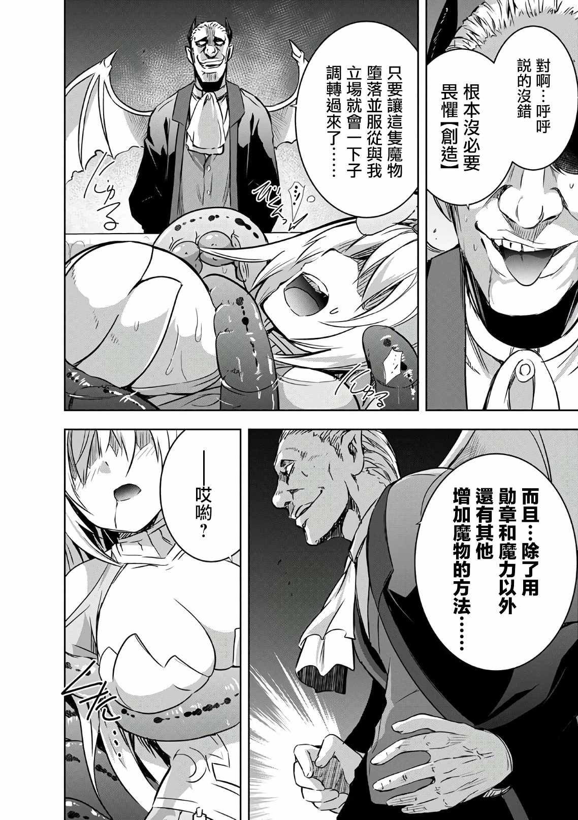 第21话 中了陷阱的究竟是谁呀？
