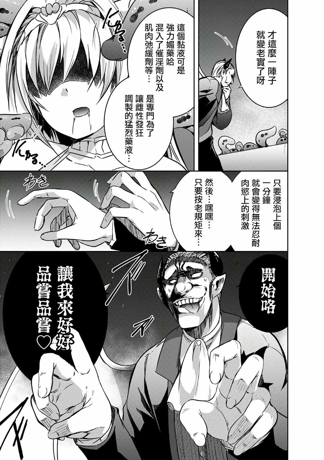 第21话 中了陷阱的究竟是谁呀？