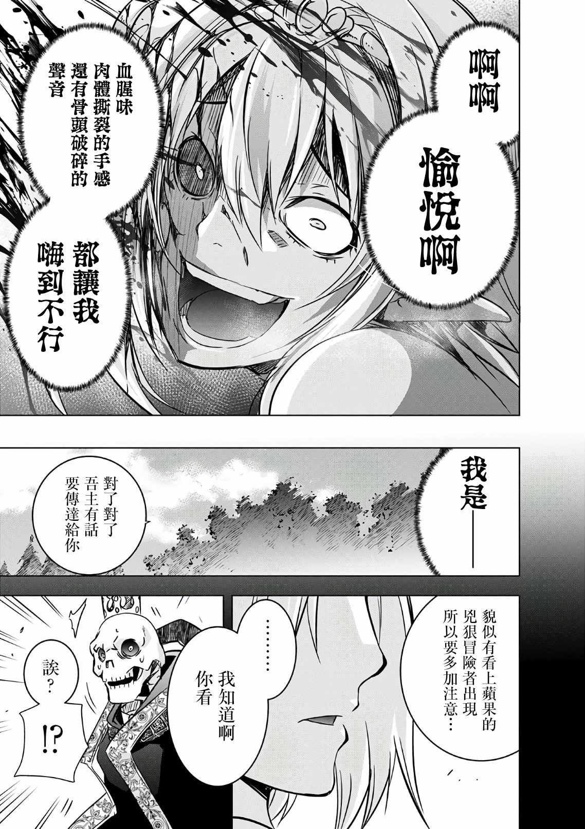 第21话 中了陷阱的究竟是谁呀？