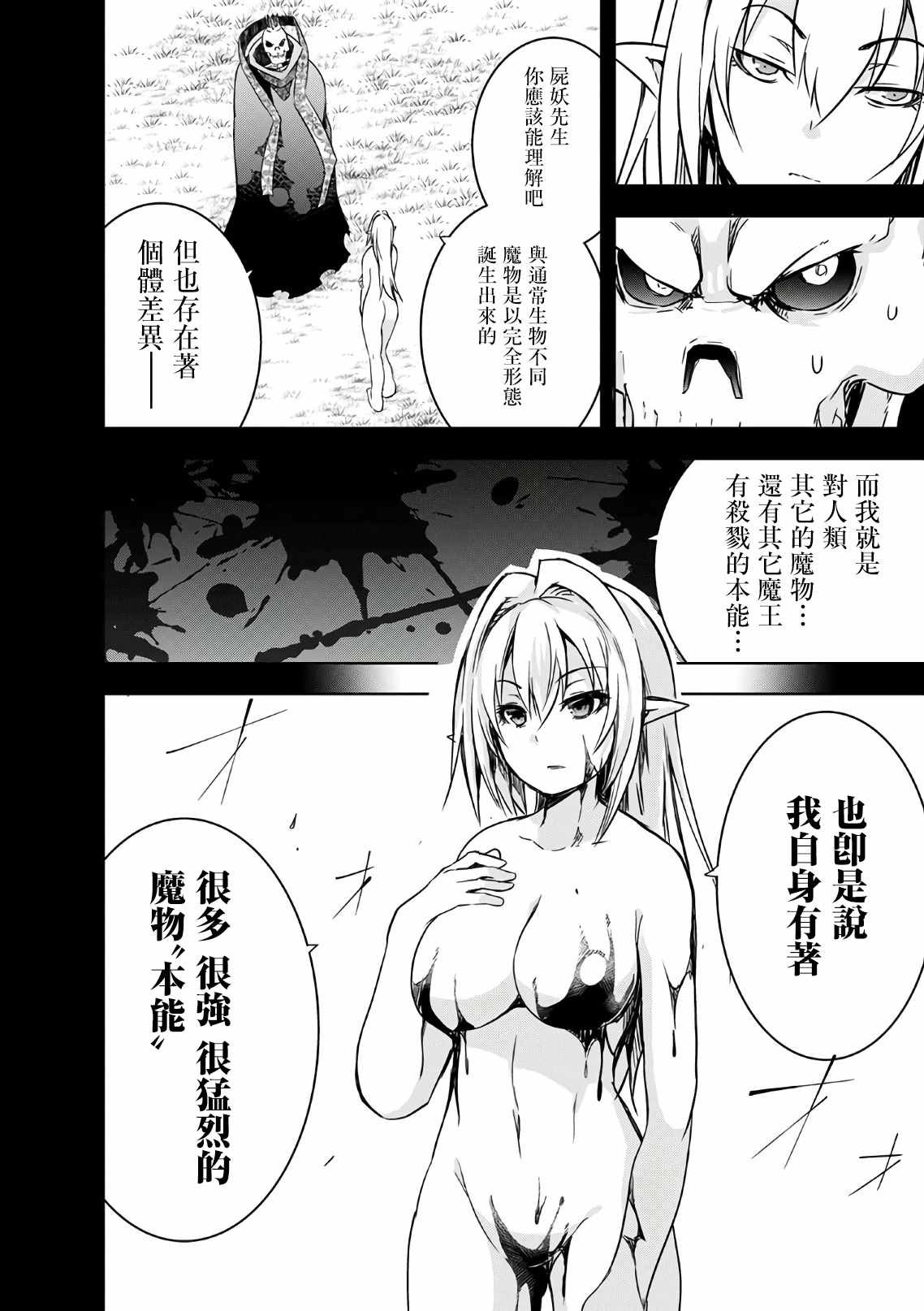 第21话 中了陷阱的究竟是谁呀？