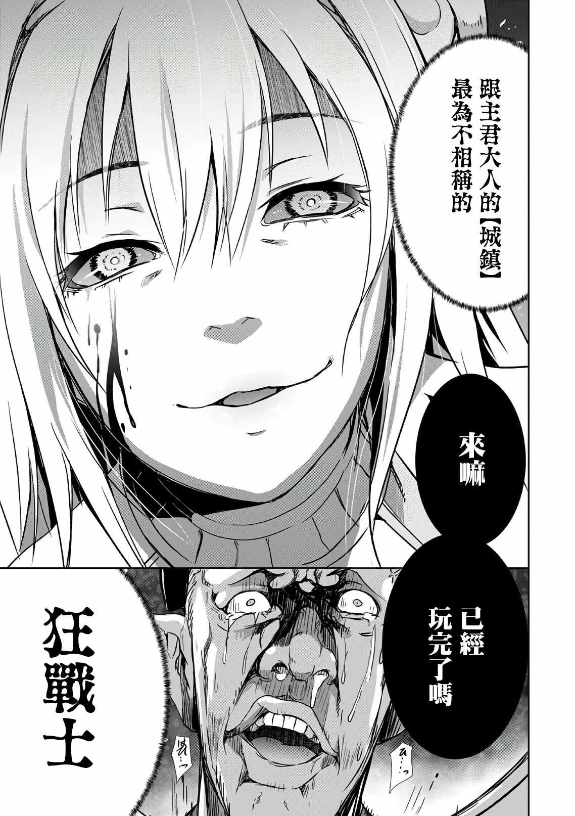 第21话 中了陷阱的究竟是谁呀？