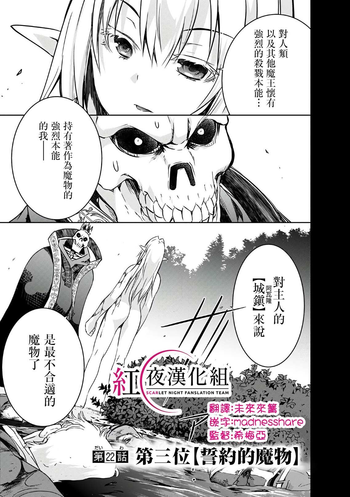 第22话 誓约的魔物