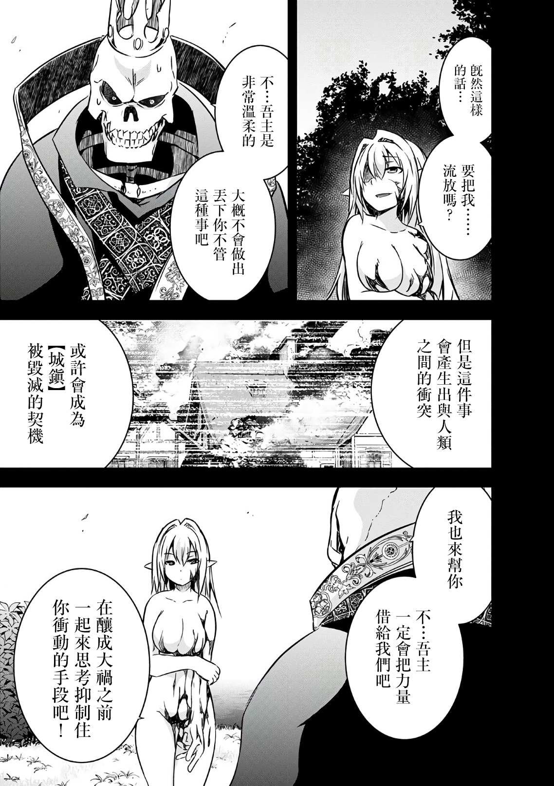 第22话 誓约的魔物
