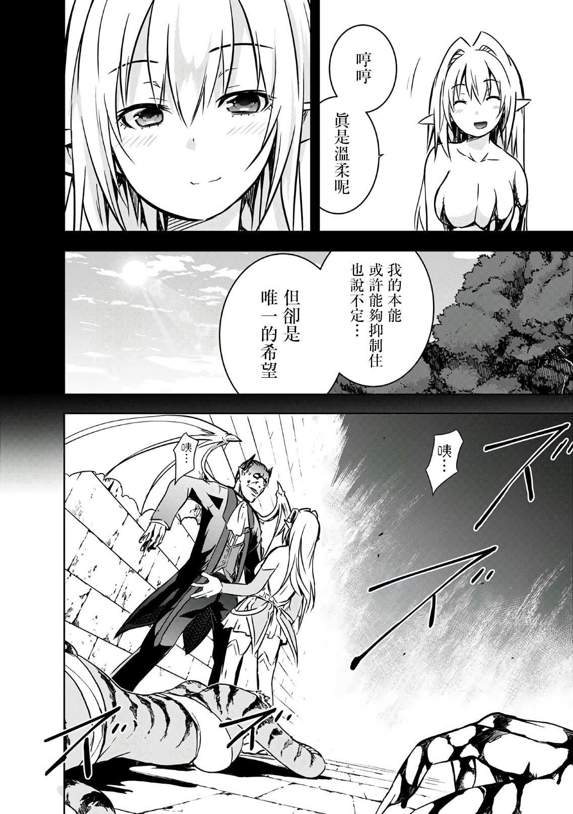 第22话 誓约的魔物