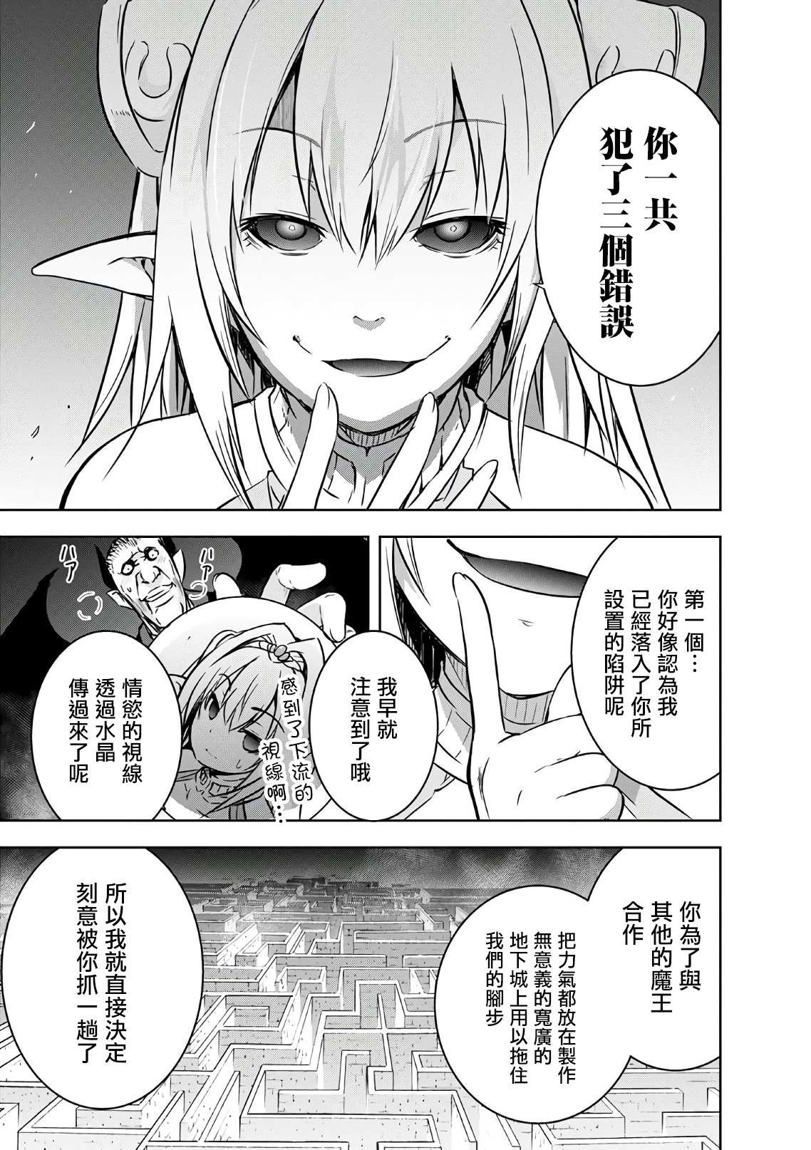 第22话 誓约的魔物