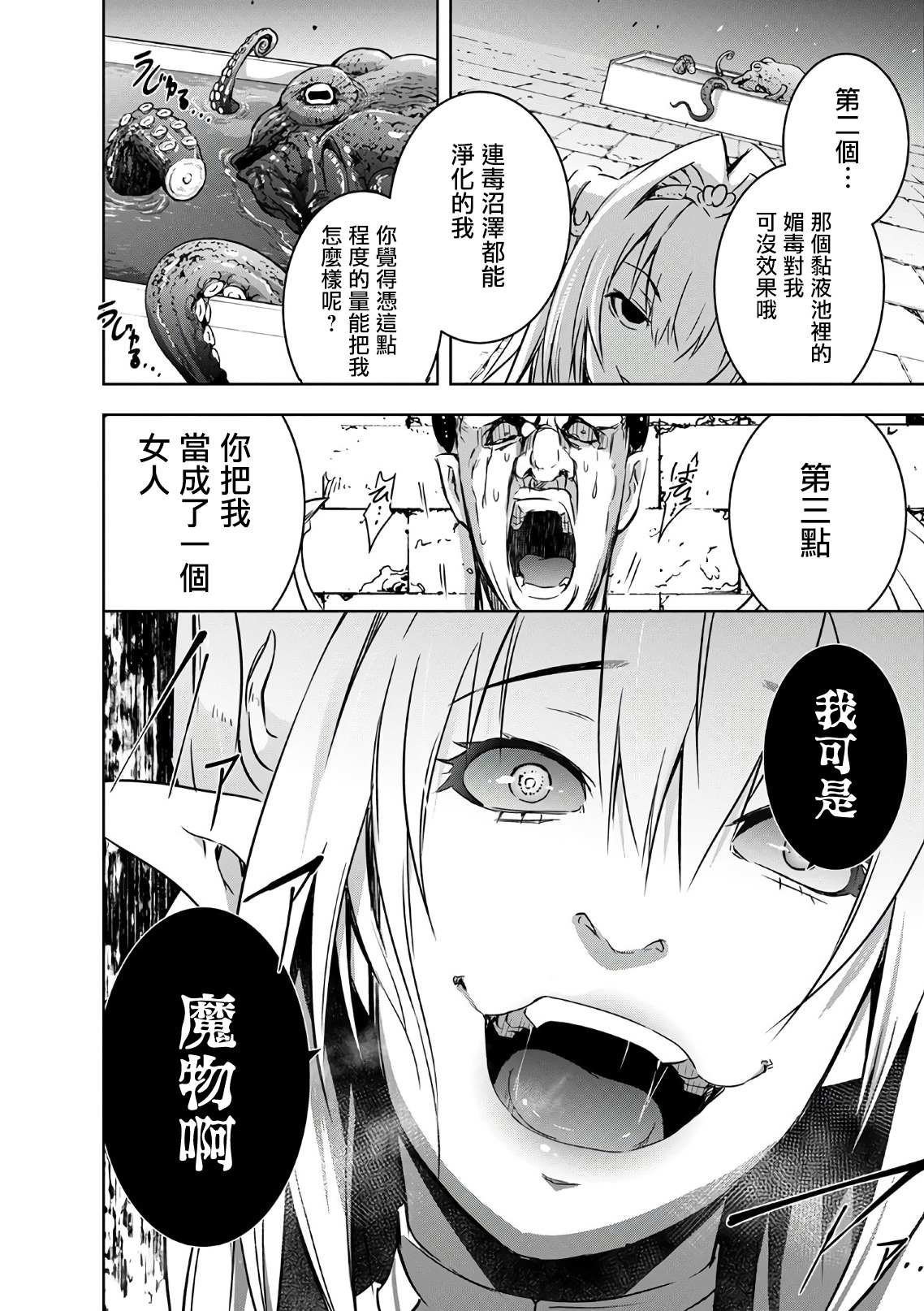 第22话 誓约的魔物