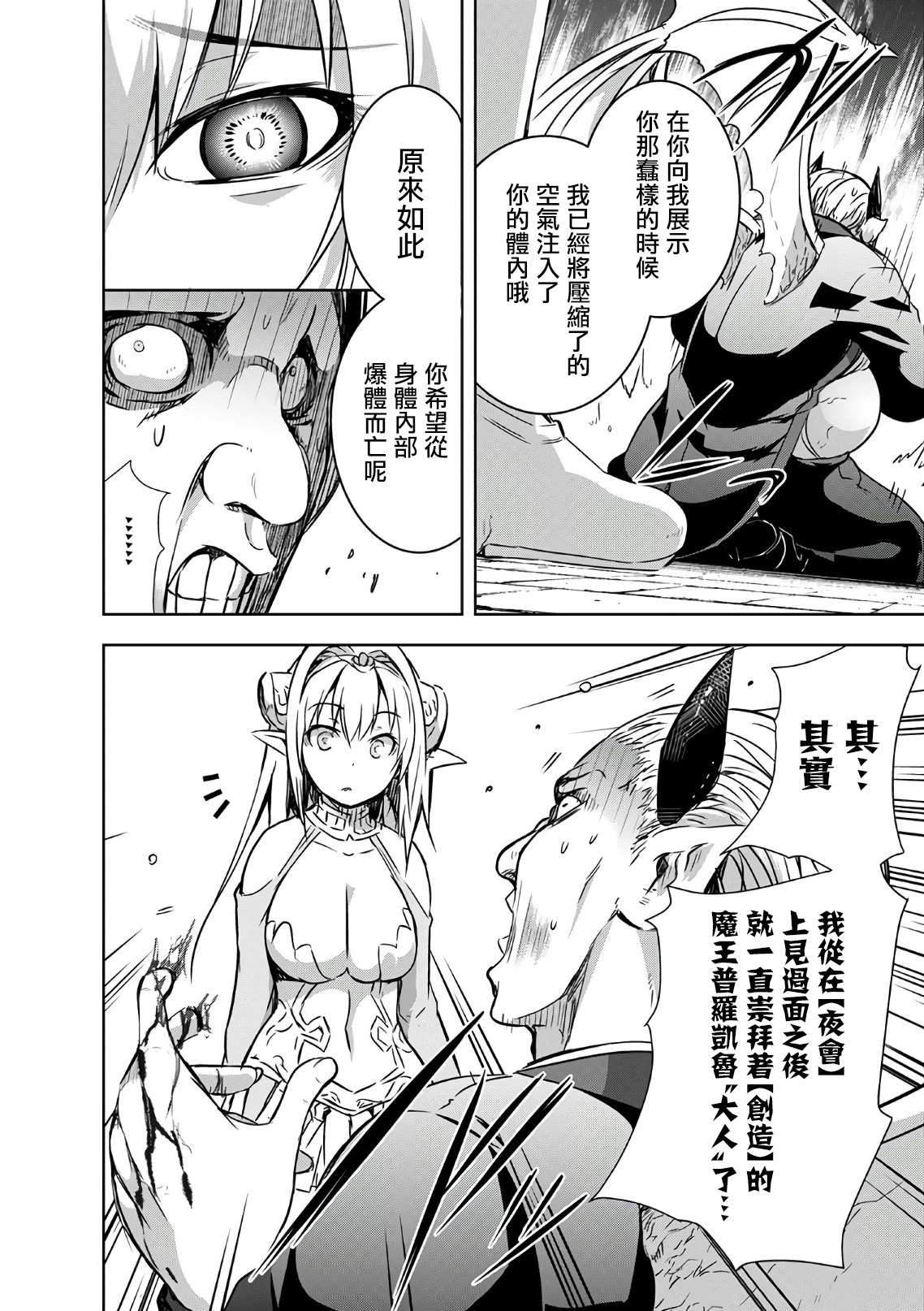 第22话 誓约的魔物