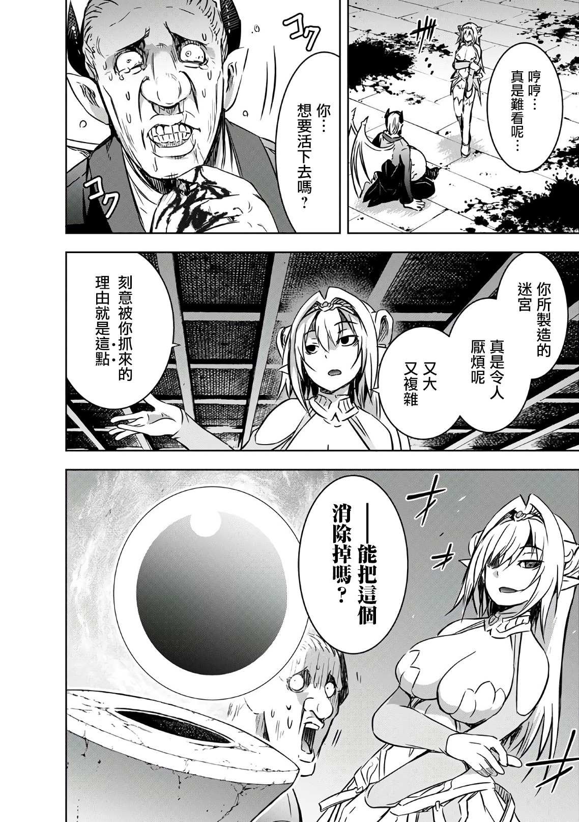 第22话 誓约的魔物