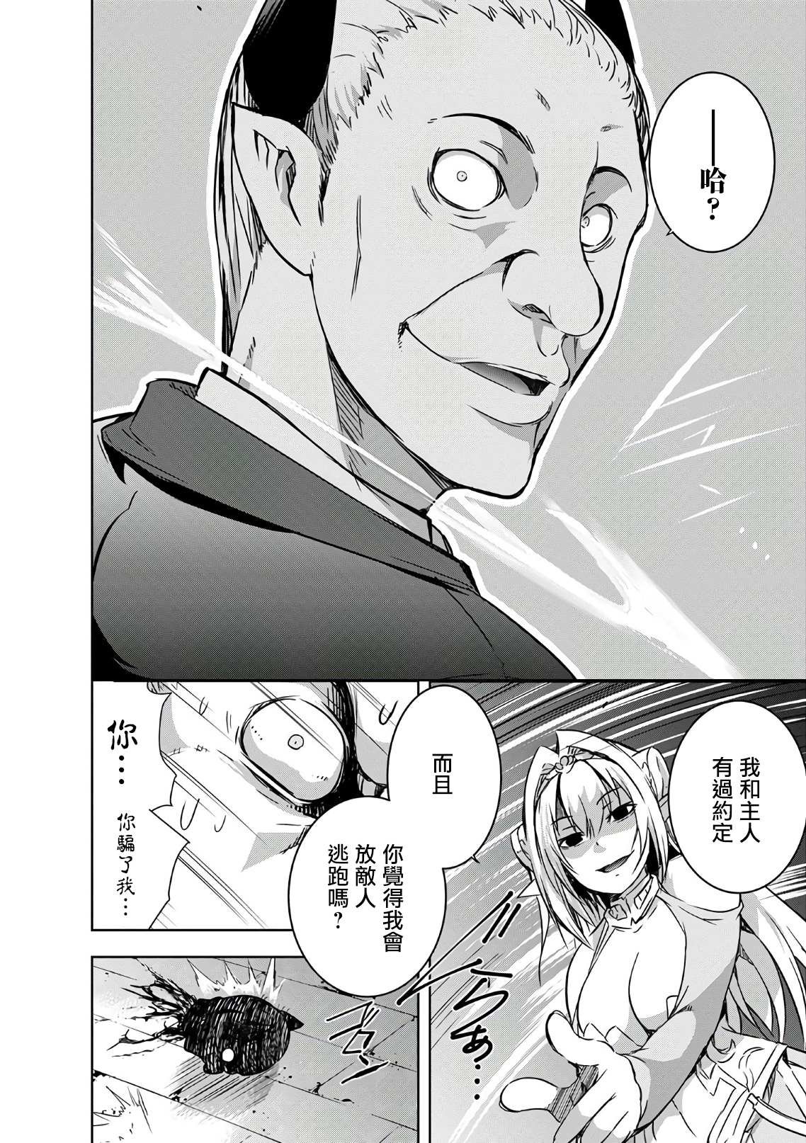 第22话 誓约的魔物