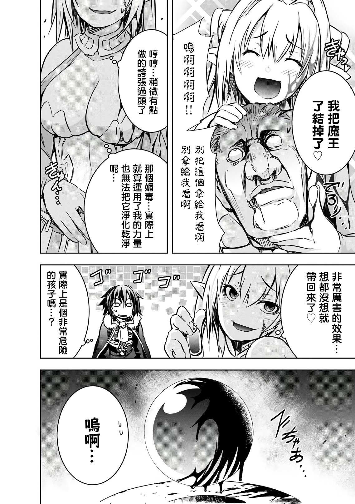 第22话 誓约的魔物