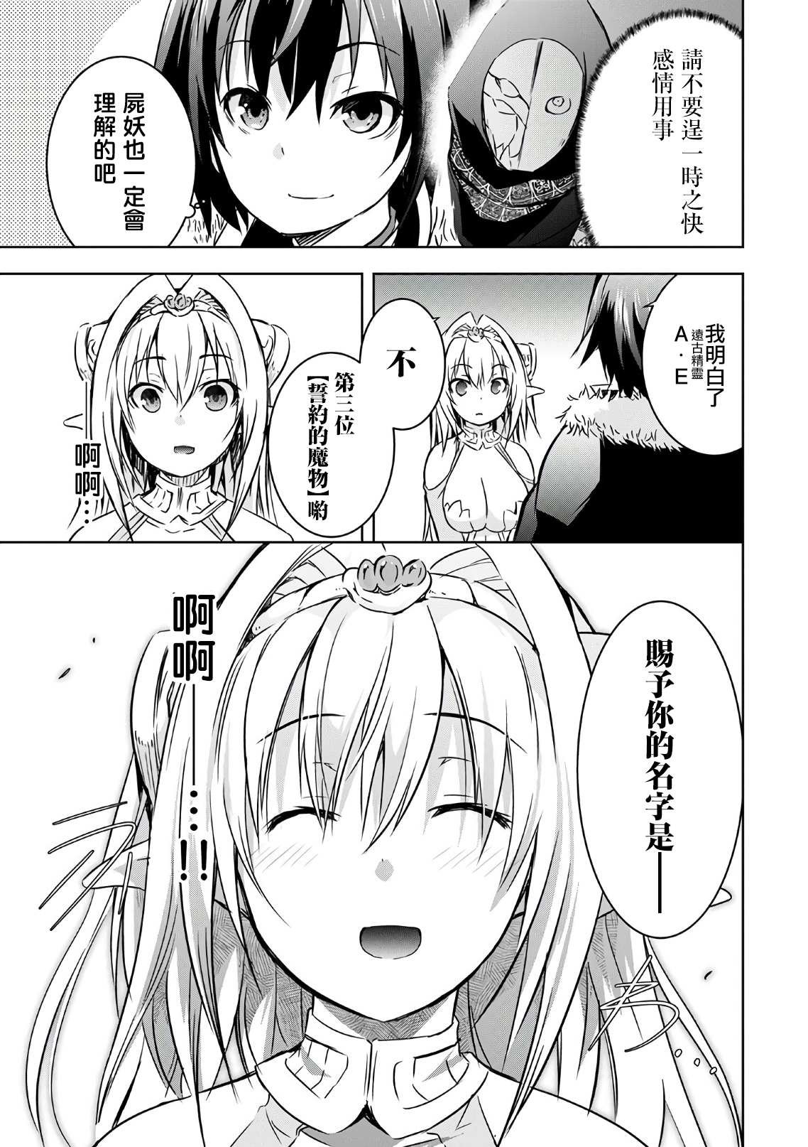 第22话 誓约的魔物