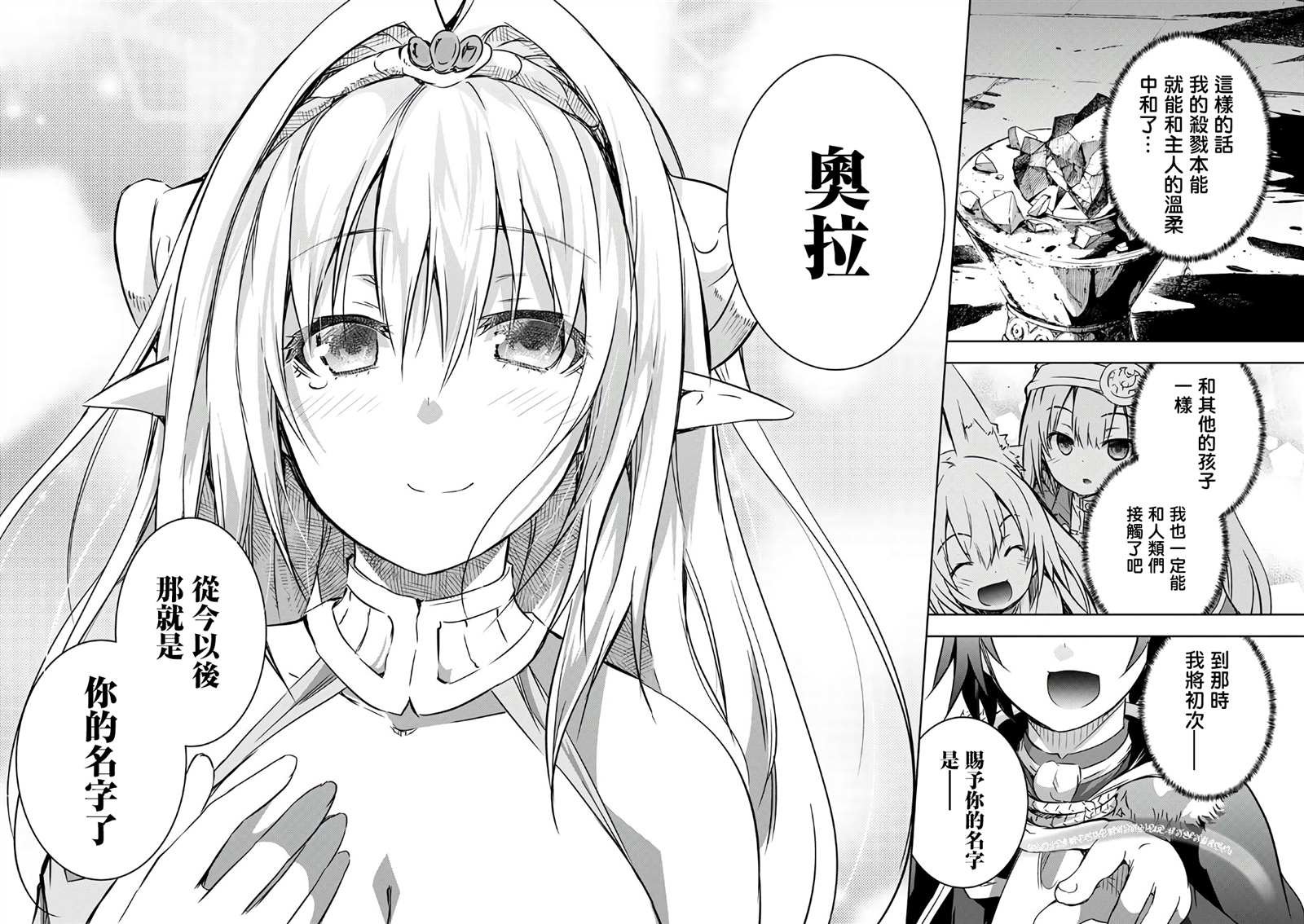 第22话 誓约的魔物
