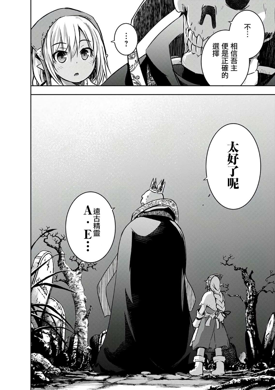 第22话 誓约的魔物