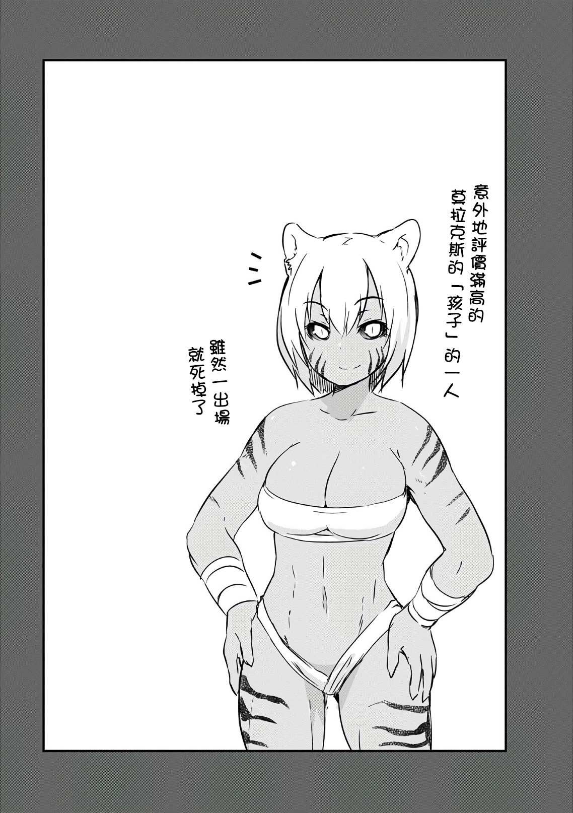 第22话 誓约的魔物