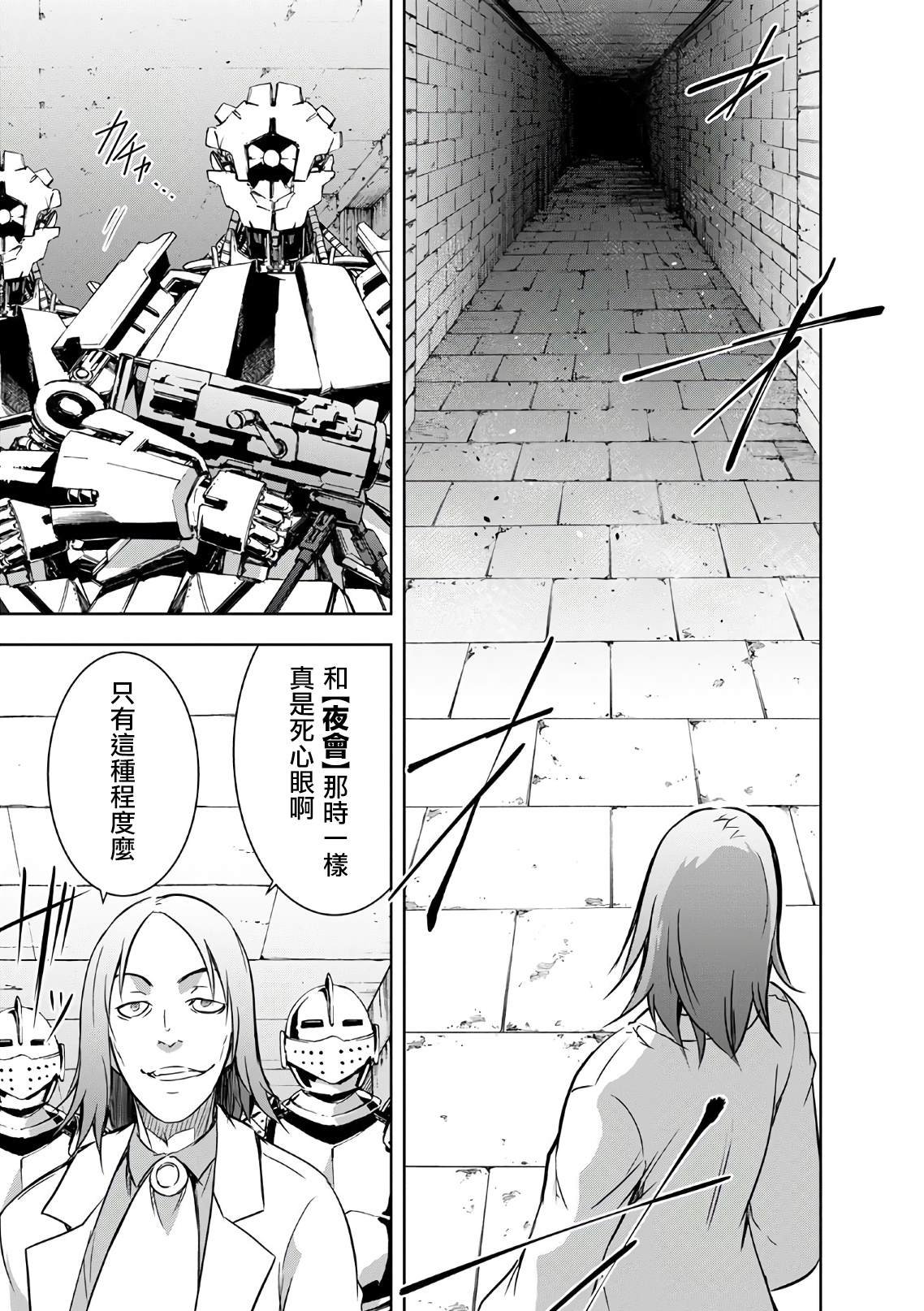 第23话 钢之魔王的实力