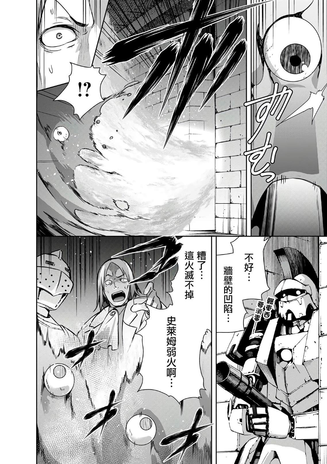 第23话 钢之魔王的实力