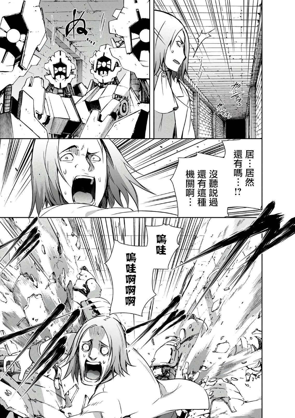 第23话 钢之魔王的实力