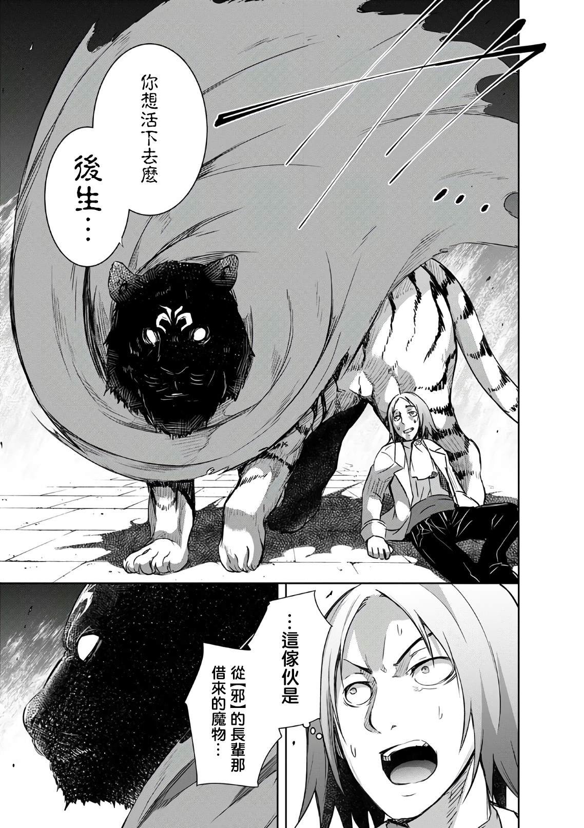第23话 钢之魔王的实力