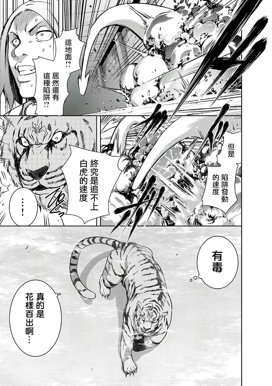 第23话 钢之魔王的实力