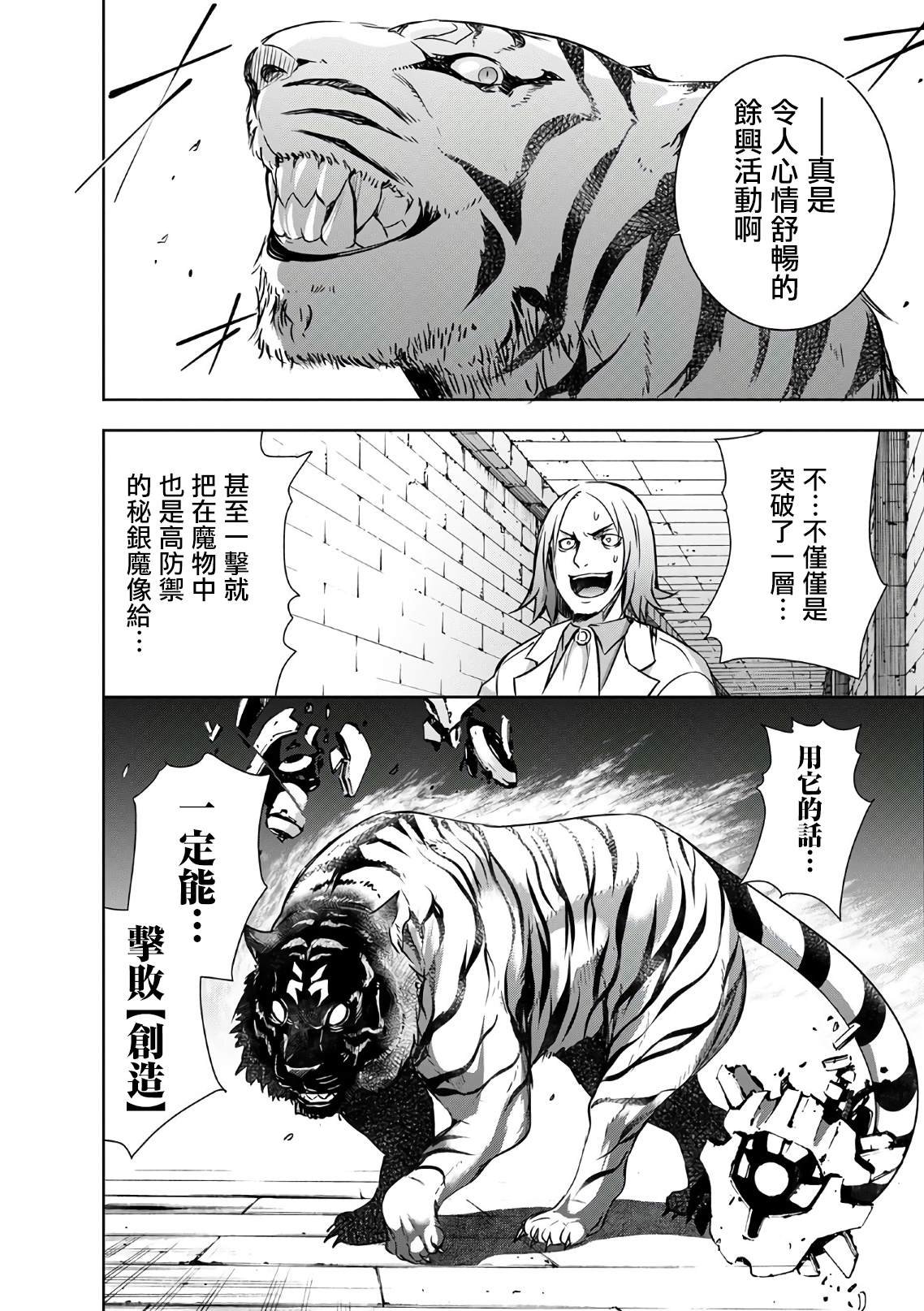 第23话 钢之魔王的实力