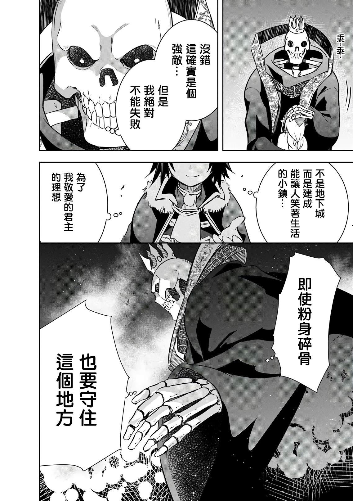 第23话 钢之魔王的实力