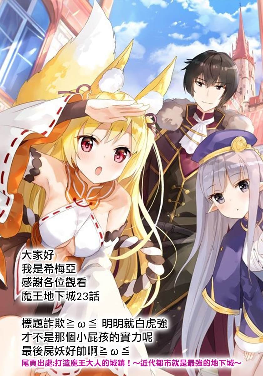 第23话 钢之魔王的实力