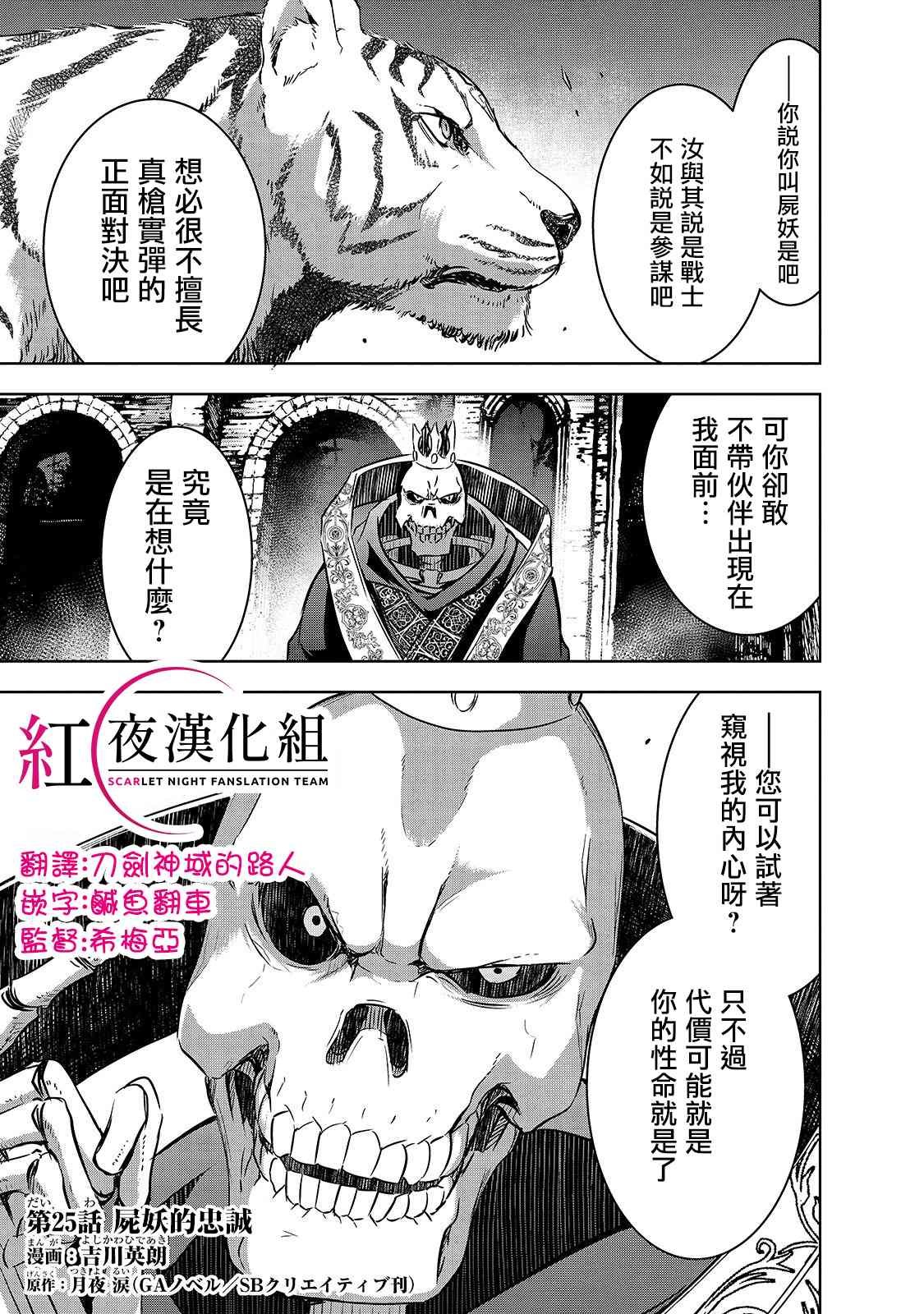 第25话 尸妖的忠诚